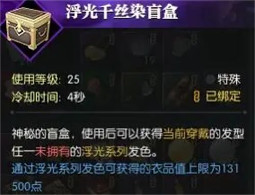 逆水寒浮光发色免费获得方法介绍