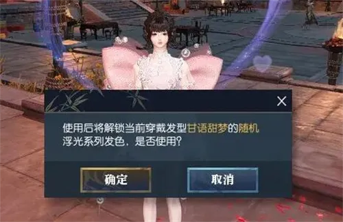 逆水寒浮光发色免费获得方法介绍