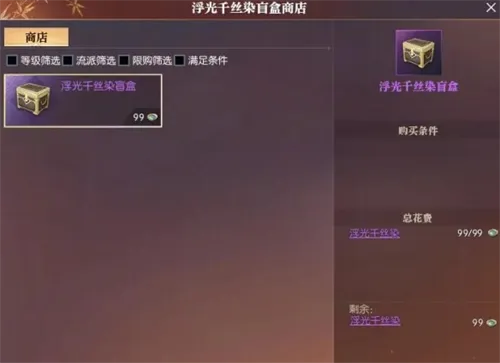 逆水寒浮光发色免费获得方法介绍