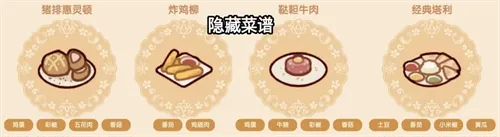 我的休闲时光手游好味食堂攻略介绍一览
