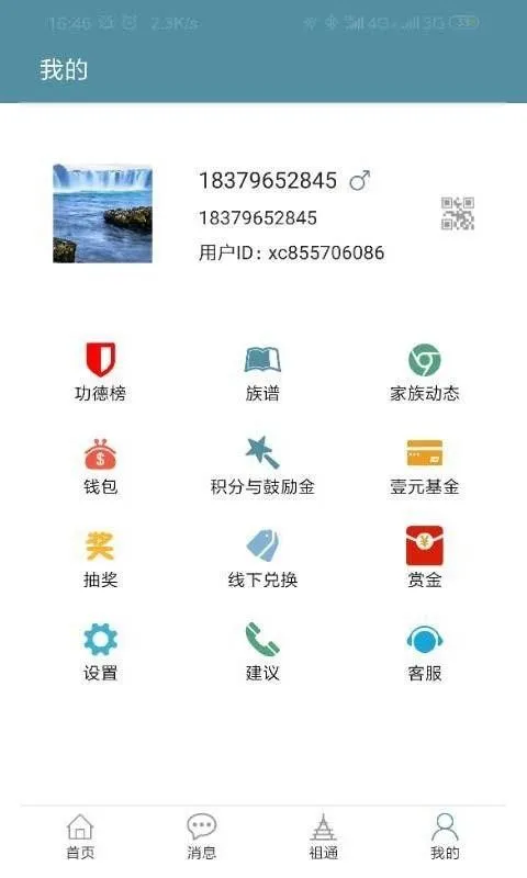 祖通app下载-祖通安卓版 v2.4.2.8