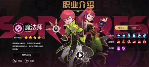 龙之谷世界职业介绍一览