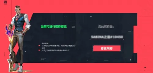 无畏契约账号昵称修改方法介绍