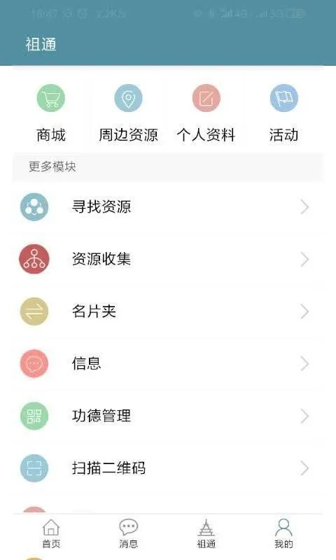 祖通app下载-祖通安卓版 v2.4.2.8