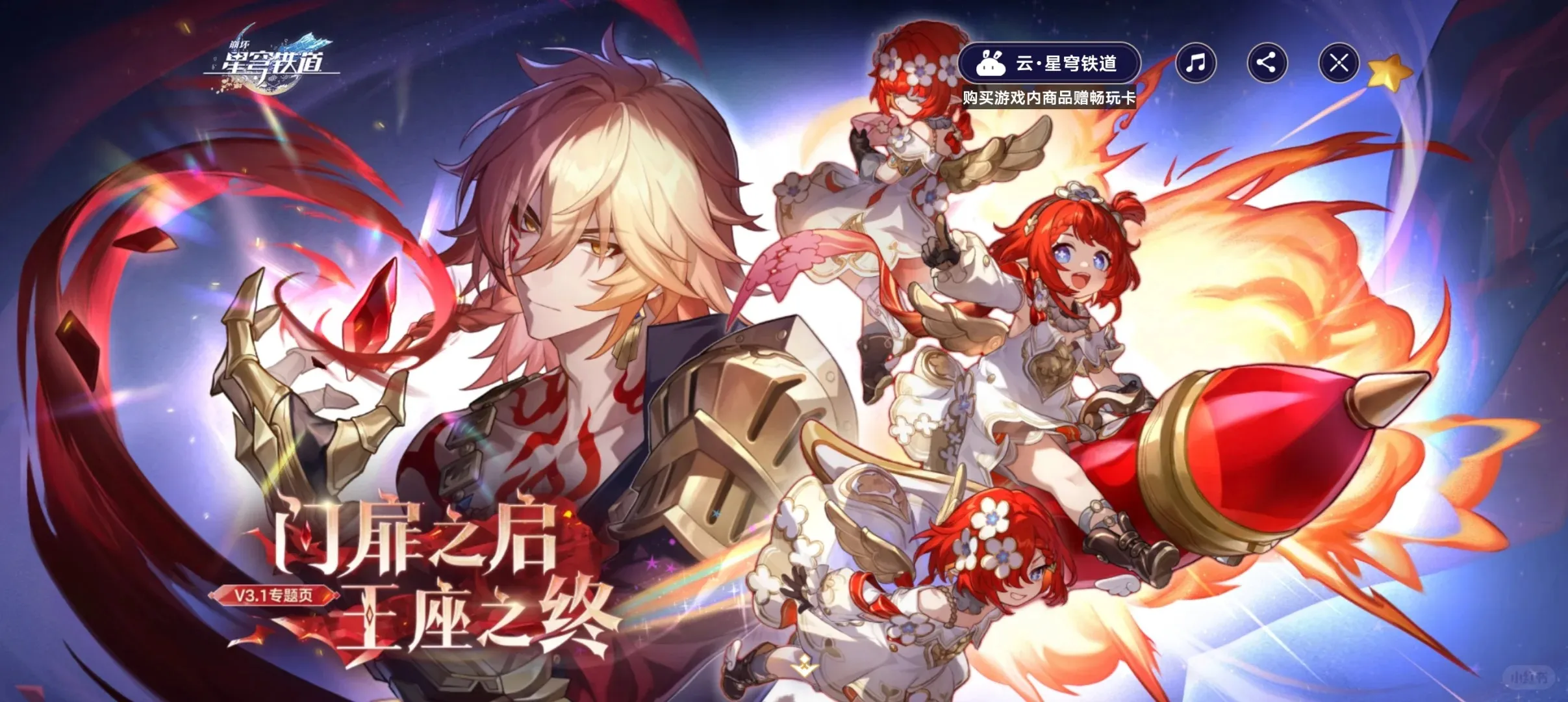 崩铁3.1版本星琼统计-崩坏星穹铁道3.1零氪可得多少星琼
