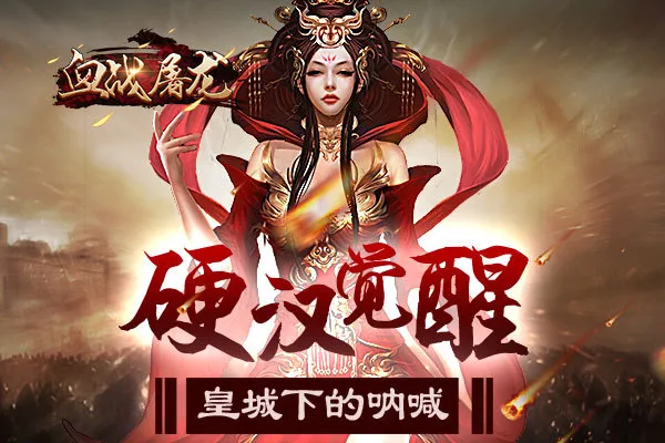 血战屠龙交易平台推荐 血战屠龙账号交易平台有什么