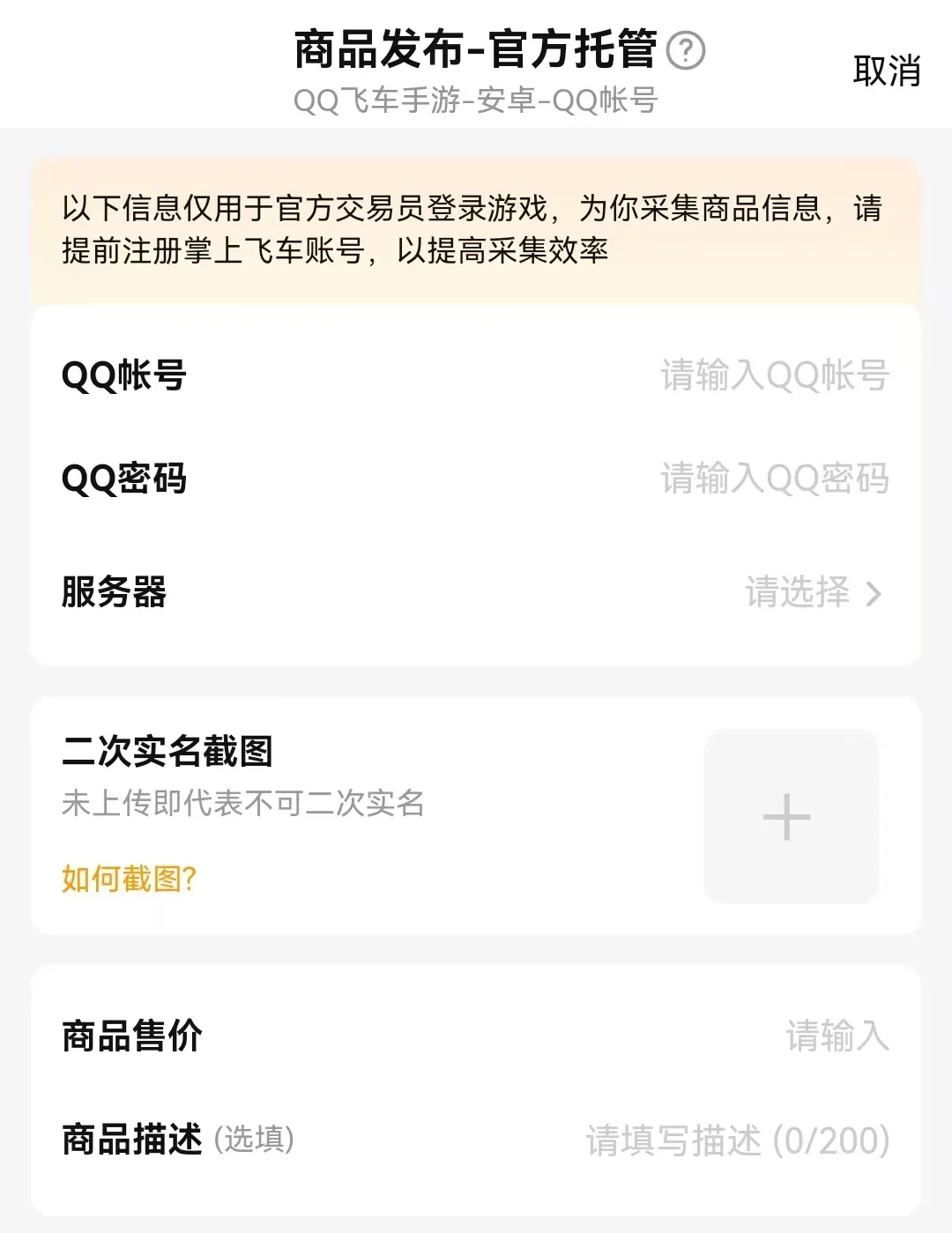 qq飞车号出售平台下载链接介绍 qq飞车卖号软件哪个好
