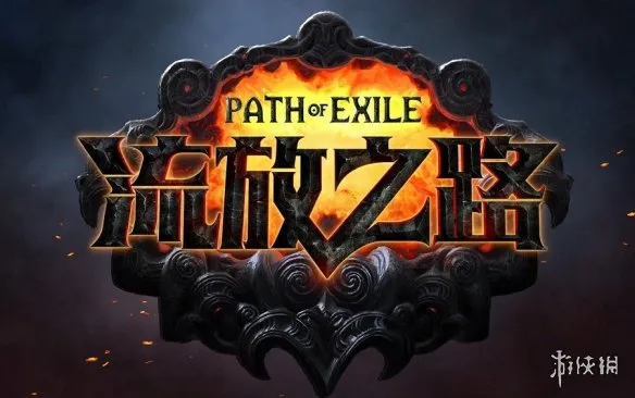 流放之路s27闪回赛季什么时候出-流放之路s27闪回赛季上线时间