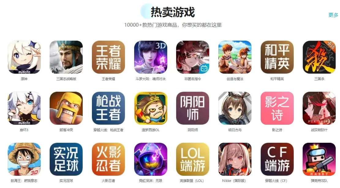 正规账号交易平台有哪些 正规的游戏账号交易平台推荐