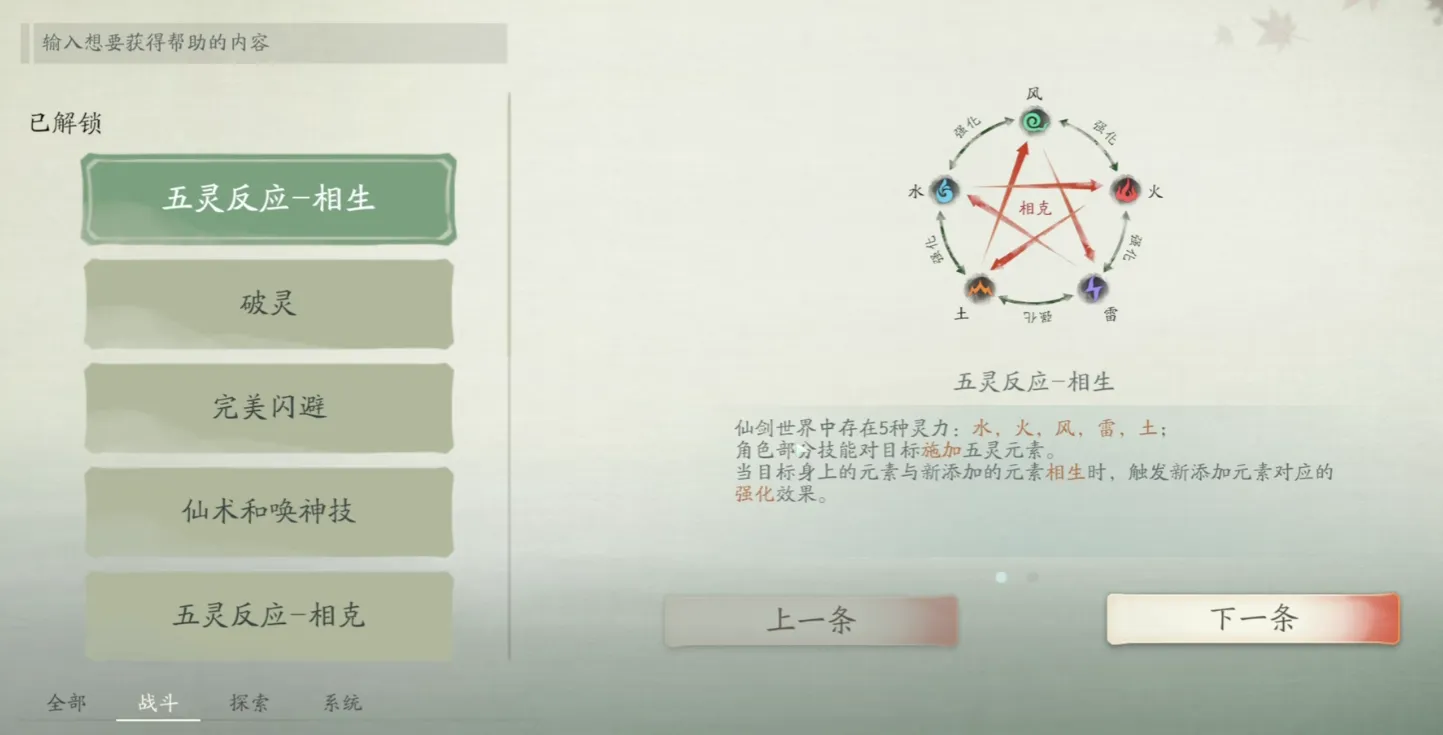 仙剑世界评测介绍 仙剑世界评测内容详解
