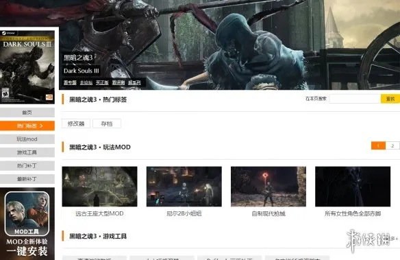 黑暗之魂3mod在哪下载-黑暗之魂3mod下载地址介绍