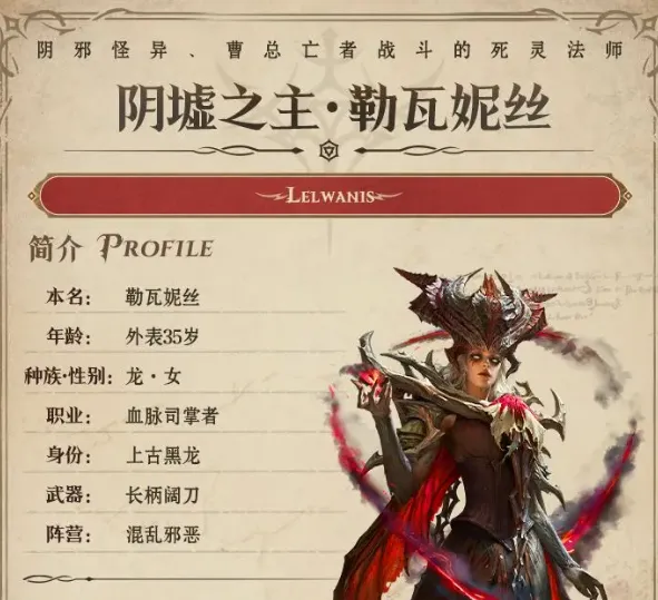 龙息神寂阴墟之主是谁 龙息神寂阴墟之主勒瓦妮丝介绍