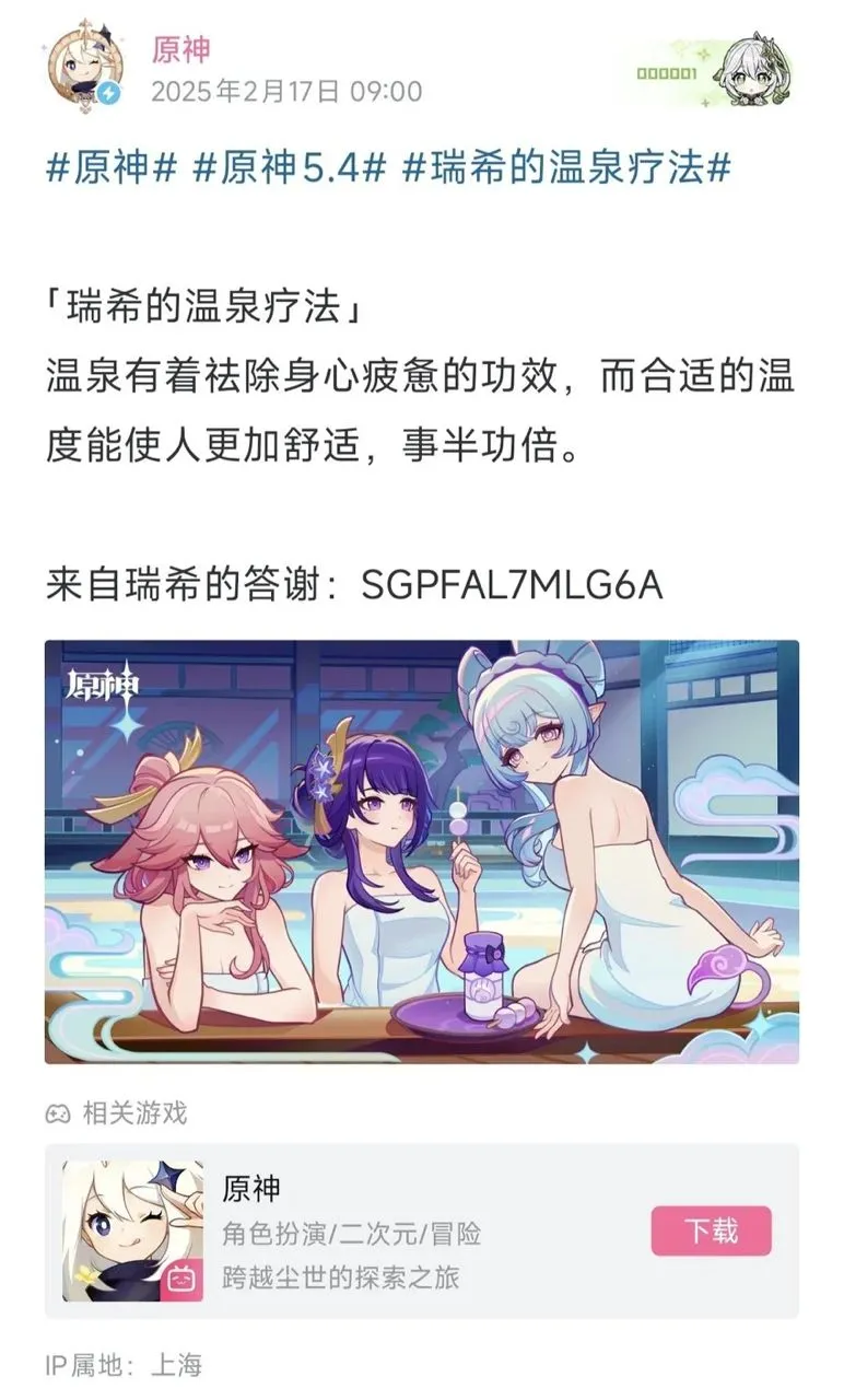 原神5.4瑞希的温泉疗法兑换码-来自瑞希的答谢兑换码是什么