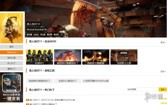 真人快打11mod在哪下载-真人快打11mod下载地址介绍