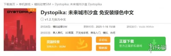 Dystopika未来城市沙盒在哪下载