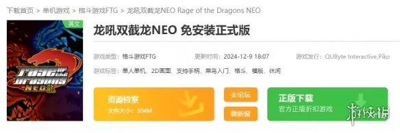 龙吼双截龙NEO在哪下载-龙吼双截龙NEO下载地址介绍