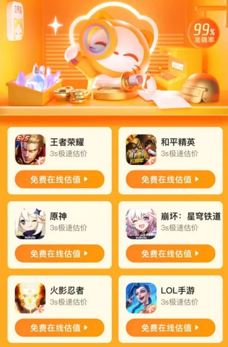 王者卖号估价表介绍 王者荣耀卖号多少钱