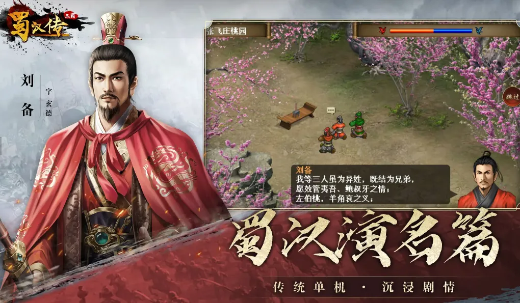 圣三国蜀汉传账号交易渠道分享 圣三国蜀汉传账号在哪里可以交易