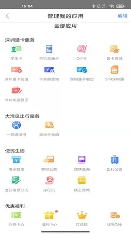 深圳通app下载最新版-深圳通乘车码下载