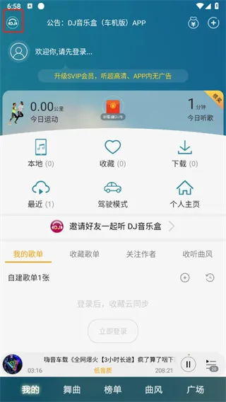 dj音乐盒官方版下载下载-dj音乐盒软件最新版下载链接