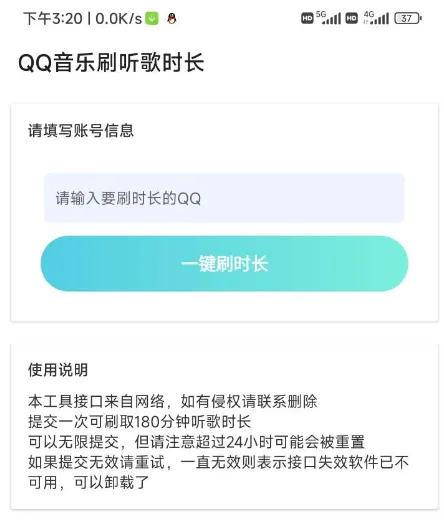 qq音乐app下载-qq音乐听歌刷时长工具下载