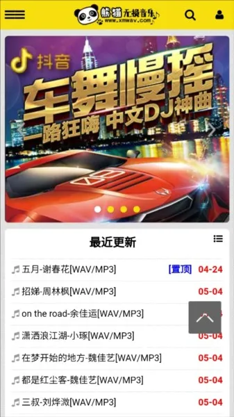 熊猫无损音乐免费下载-手机应用最新下载地址