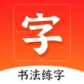 爱上字app