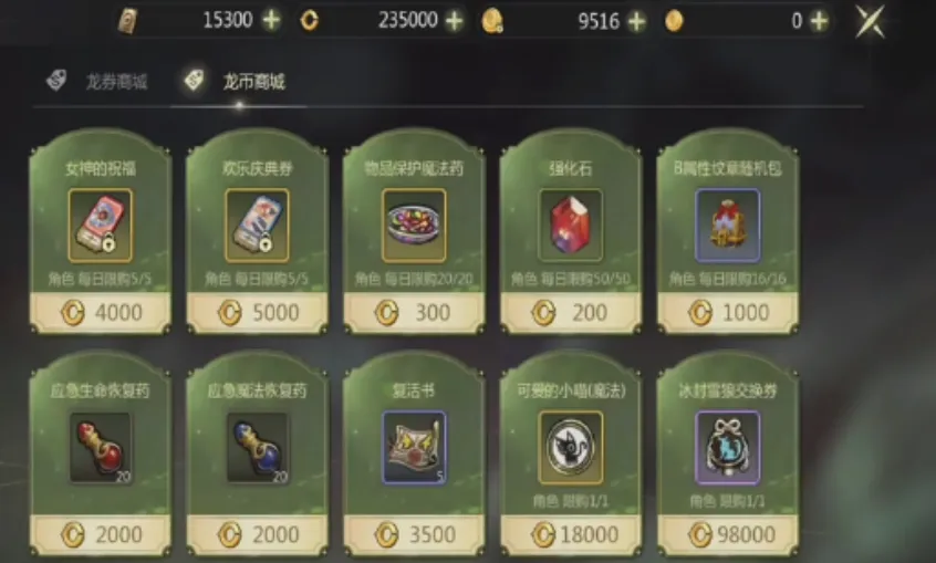 龙之谷世界时装的获取方式 龙之谷世界时装怎么获得