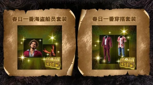 如龙8外传解锁时间是多久-如龙8外传解锁时间介绍