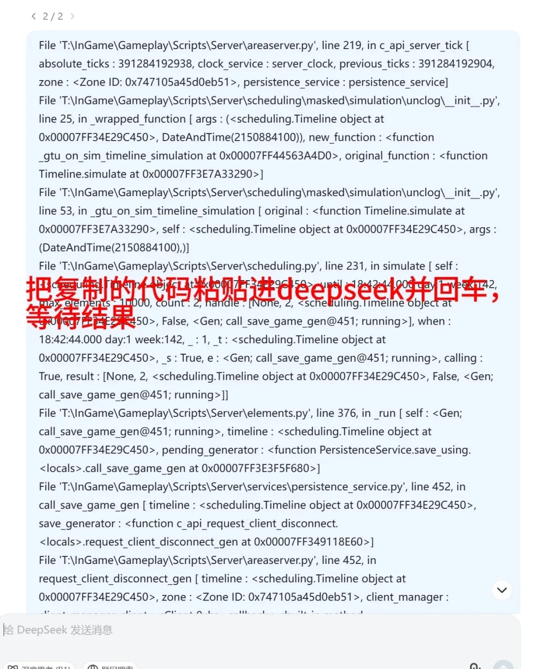 怎么使用deepseek快速排查模拟人生bug-deepseek排查模拟人生mod冲突