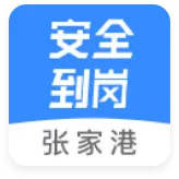 安全到岗app下载-安全到岗安卓版 v1.0