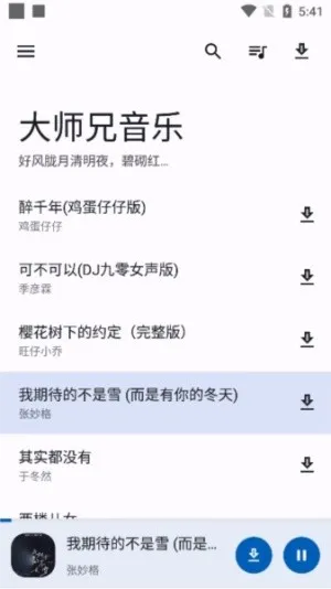 大师兄音乐软件下载-大师兄音乐应用免费下载apk