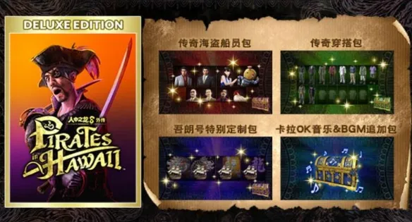 如龙8外传豪华版与普通版区别-豪华版与普通版区别介绍