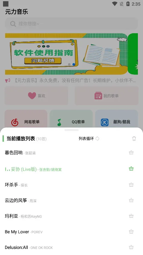 元力音乐App新版-元力音乐官方版安卓下载