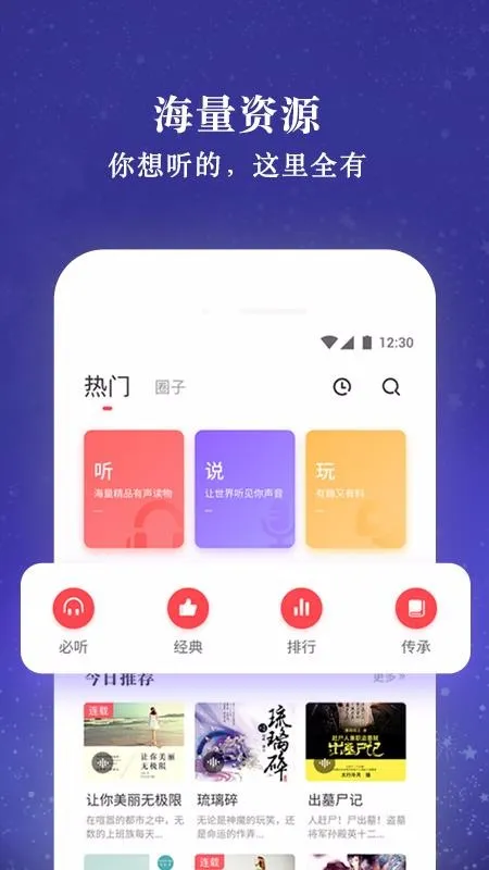 听说很好玩app下载-听说很好玩安卓版 v1.1.0