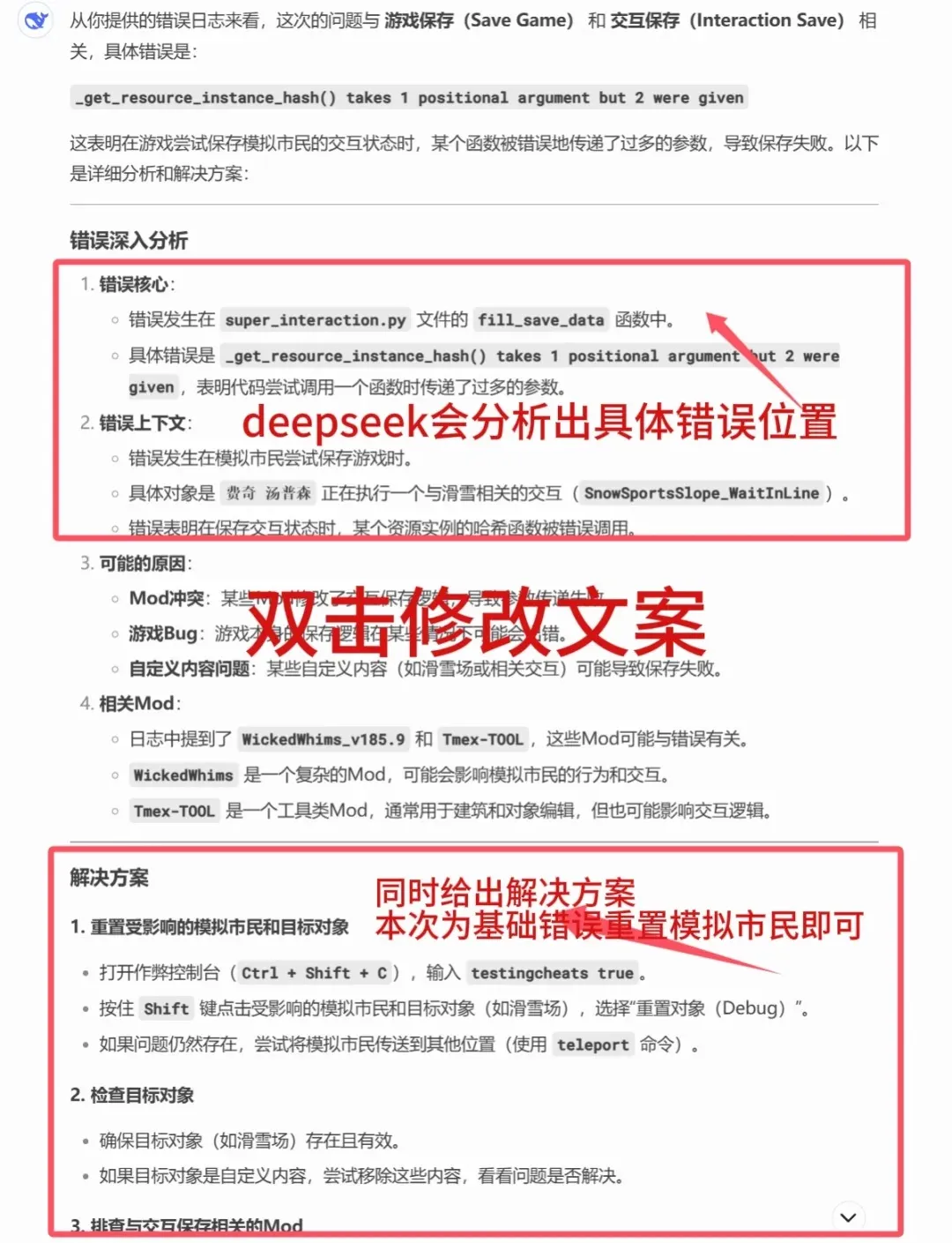 怎么使用deepseek快速排查模拟人生bug-deepseek排查模拟人生mod冲突