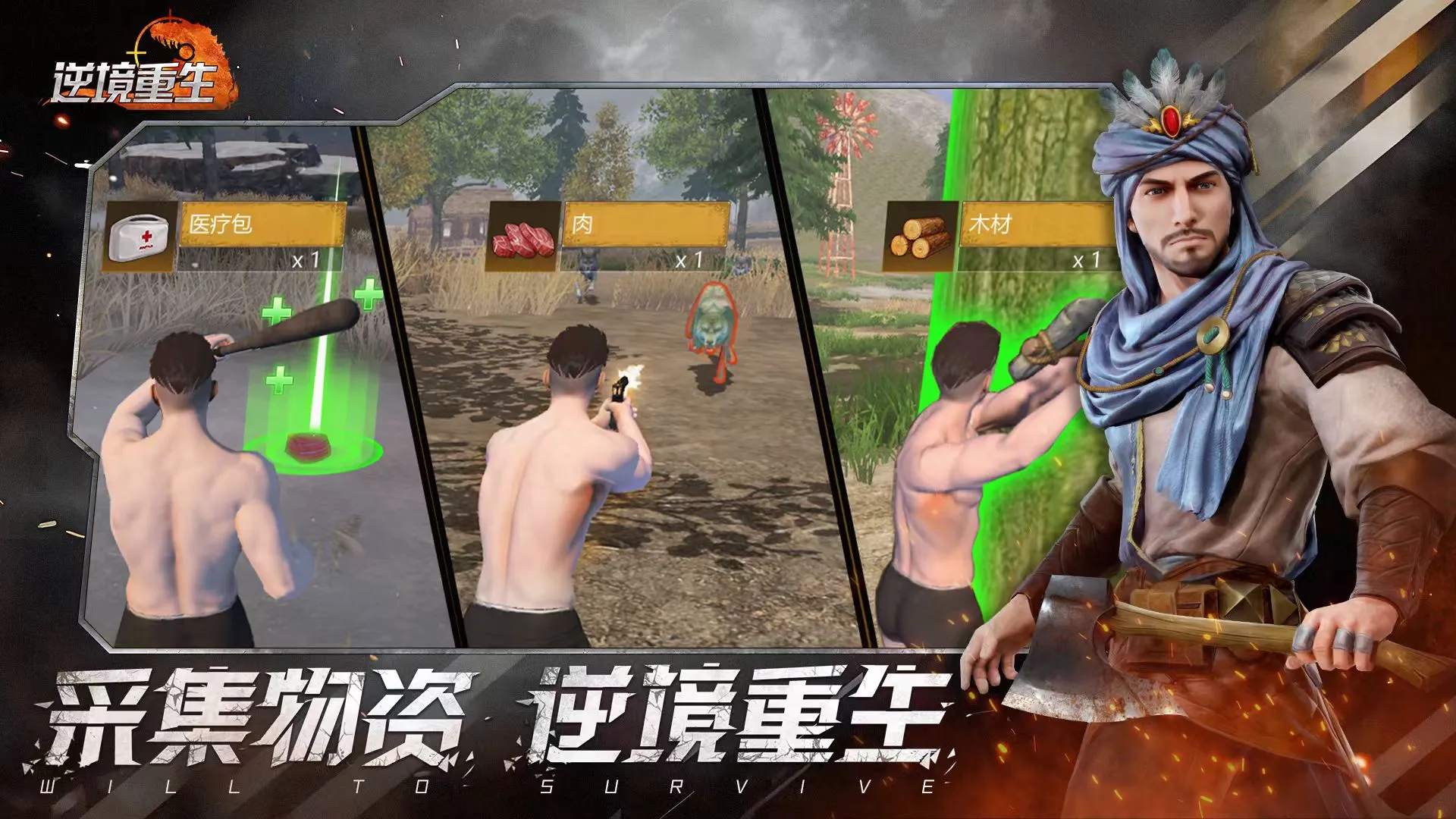 逆境重生好玩吗 逆境重生游戏玩法介绍