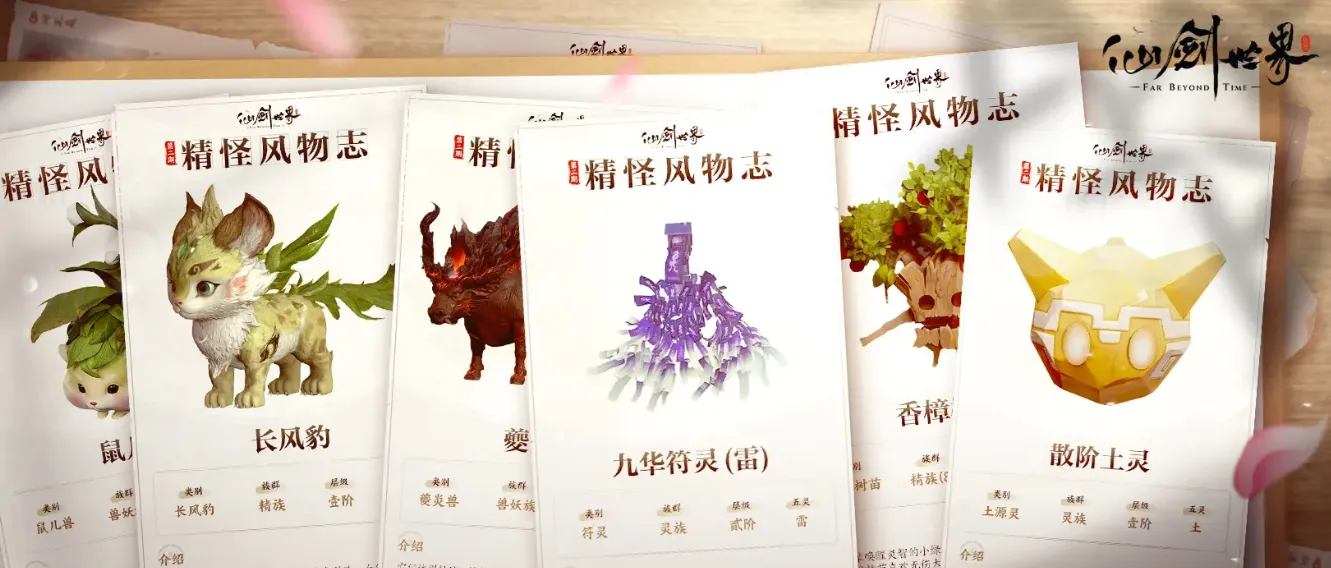 仙剑世界散阶土灵怎么样 仙剑世界散阶土灵介绍