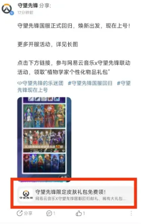 守望先锋国服植物学家怎么领-回归奖励植物学家皮肤领取教程