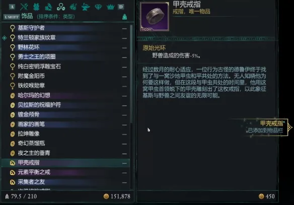 宣誓甲壳戒指在哪-宣誓甲壳戒指位置介绍