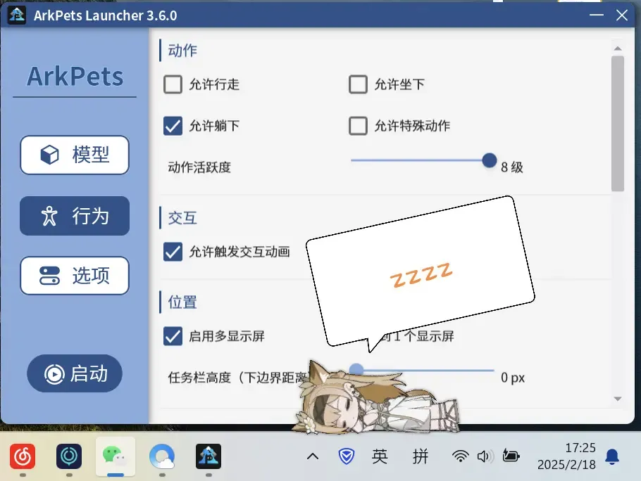 让你的桌面变成基建！免费开源明日方舟桌宠软件ArkPets使用教程