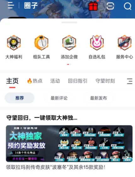 守望先锋国服波塞冬怎么领-回归奖励波塞冬皮肤领取教程