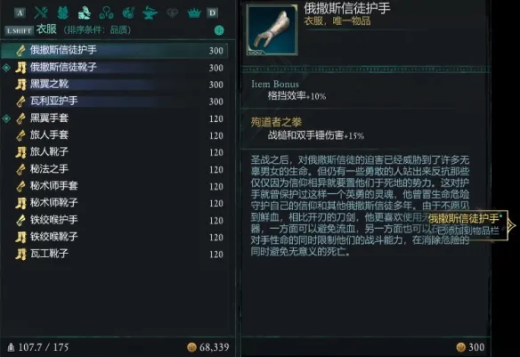 宣誓俄撒斯信徒护手在哪-宣誓俄撒斯信徒护手位置介绍