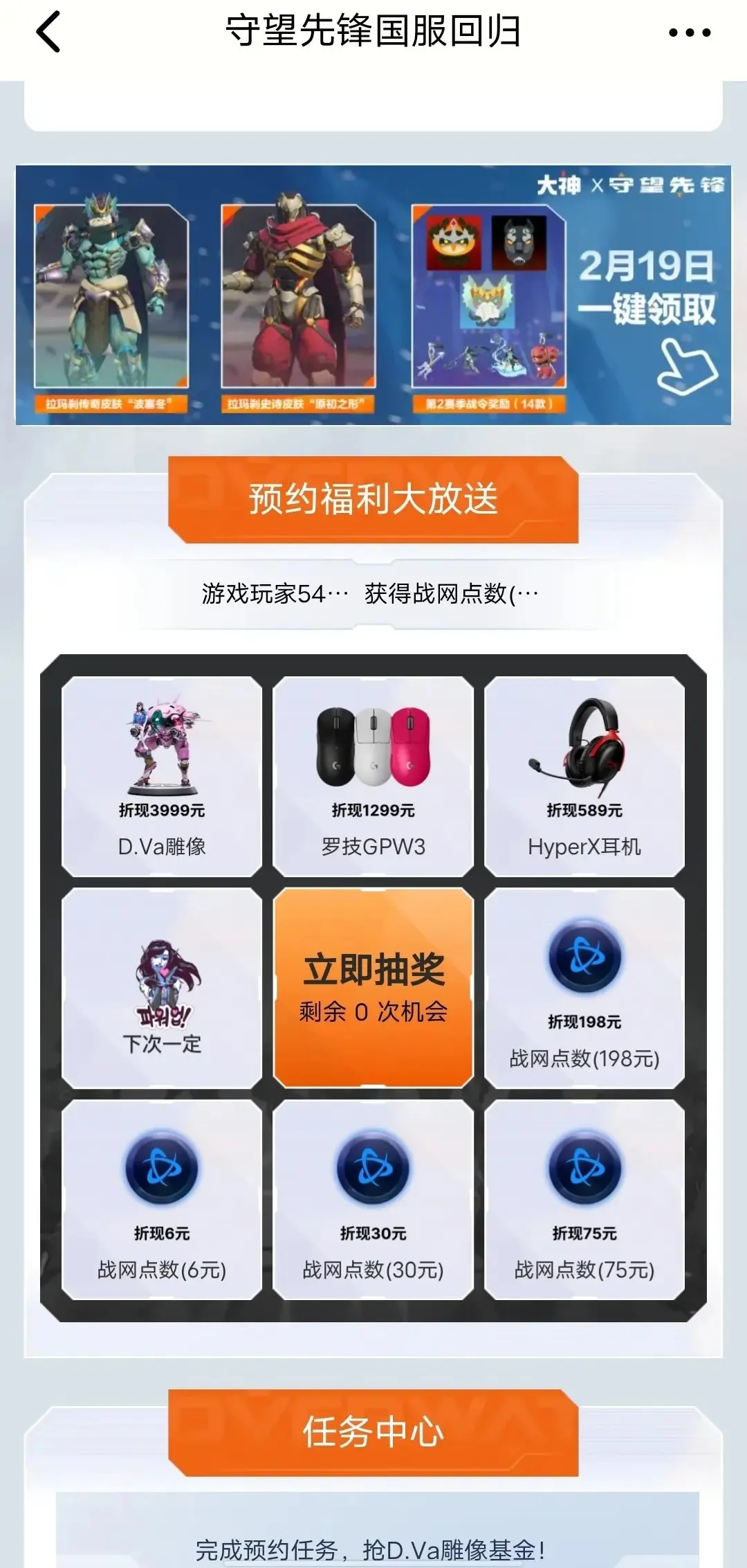 守望先锋2月19日开服终极福利指南-守望先锋开服福利如何领取