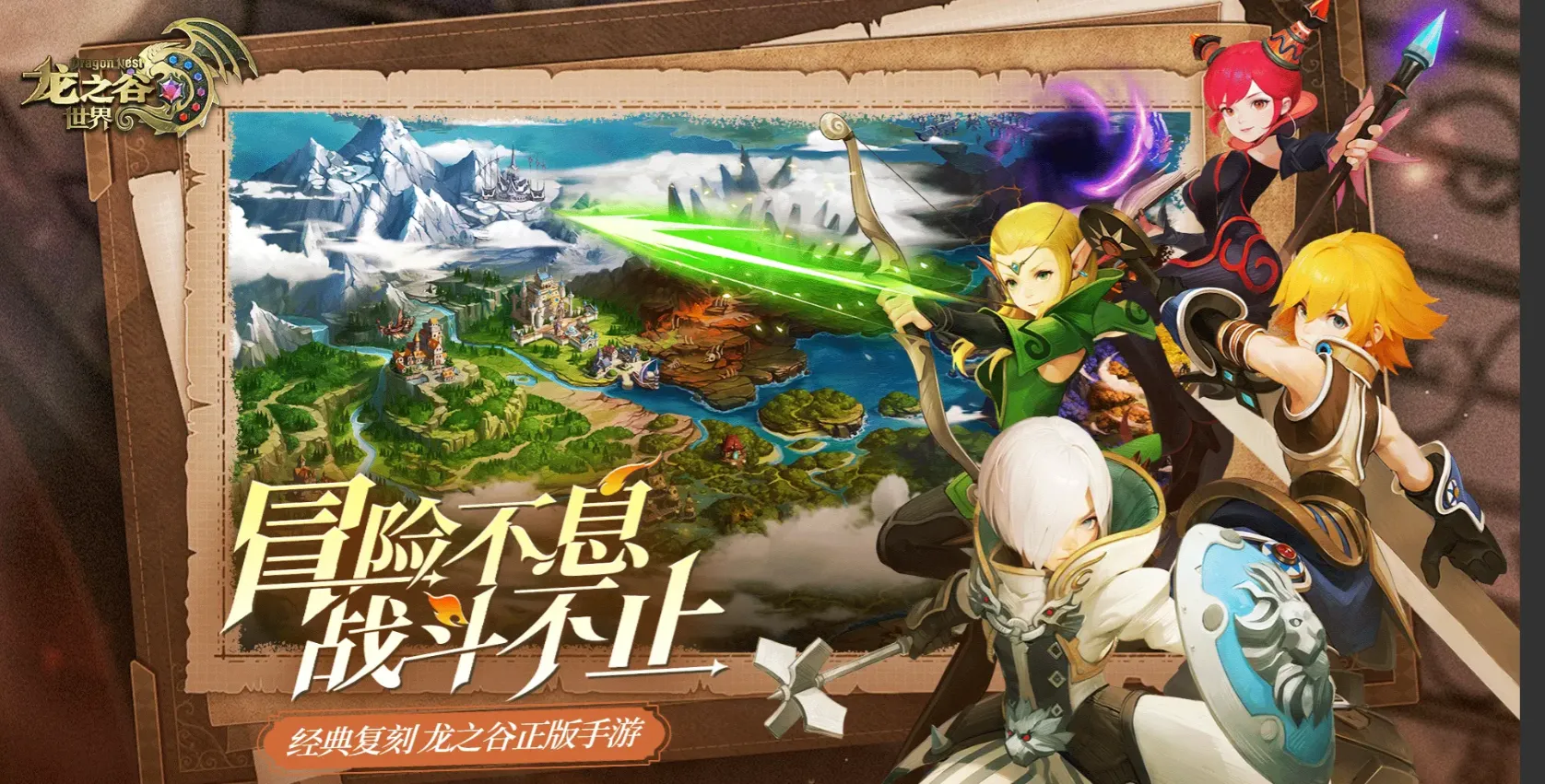 龙之谷世界介绍分享 龙之谷世界好玩吗