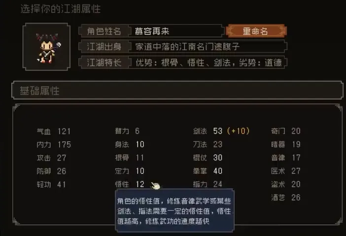 大江湖之苍龙与白鸟加点推荐 大江湖之苍龙与白鸟天赋怎么加点