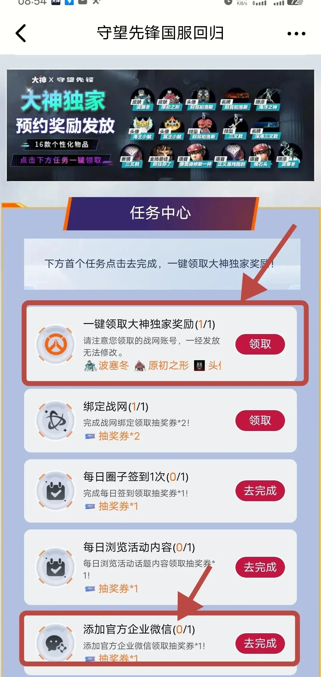 守望先锋2月19日开服终极福利指南-守望先锋开服福利如何领取