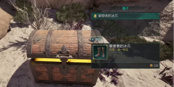 宣誓攀登者的冰爪鞋子在哪-攀登者的冰爪鞋子位置介绍