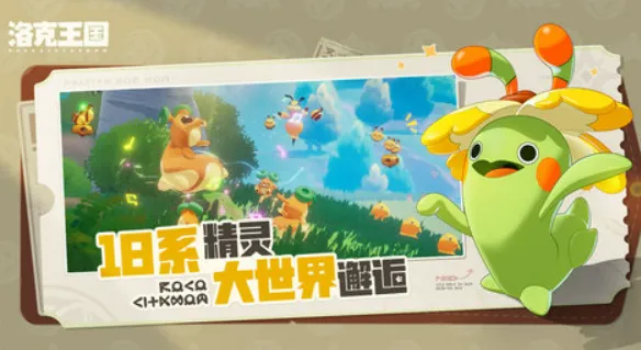 洛克王国世界好玩吗 洛克王国世界主要玩法讲解