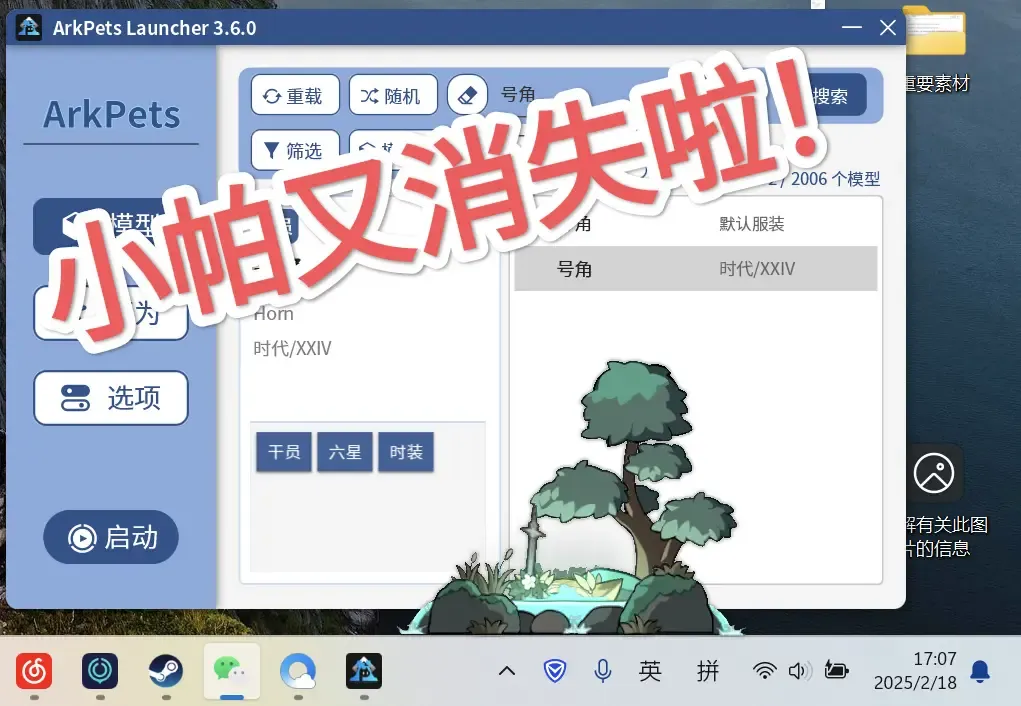 让你的桌面变成基建！免费开源明日方舟桌宠软件ArkPets使用教程